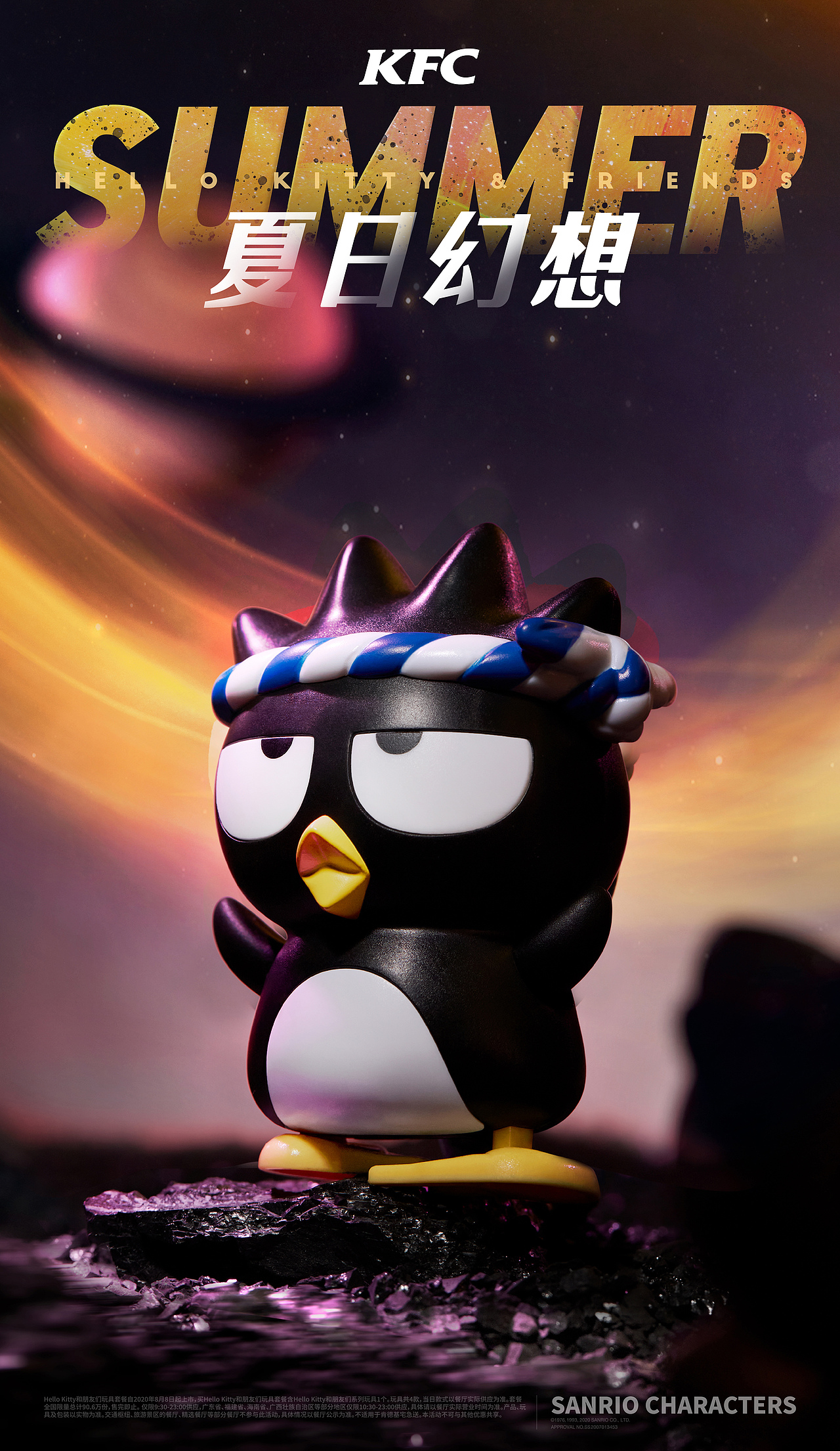 肯德基KFC儿童玩具✖INLIGHT l 夏日幻想