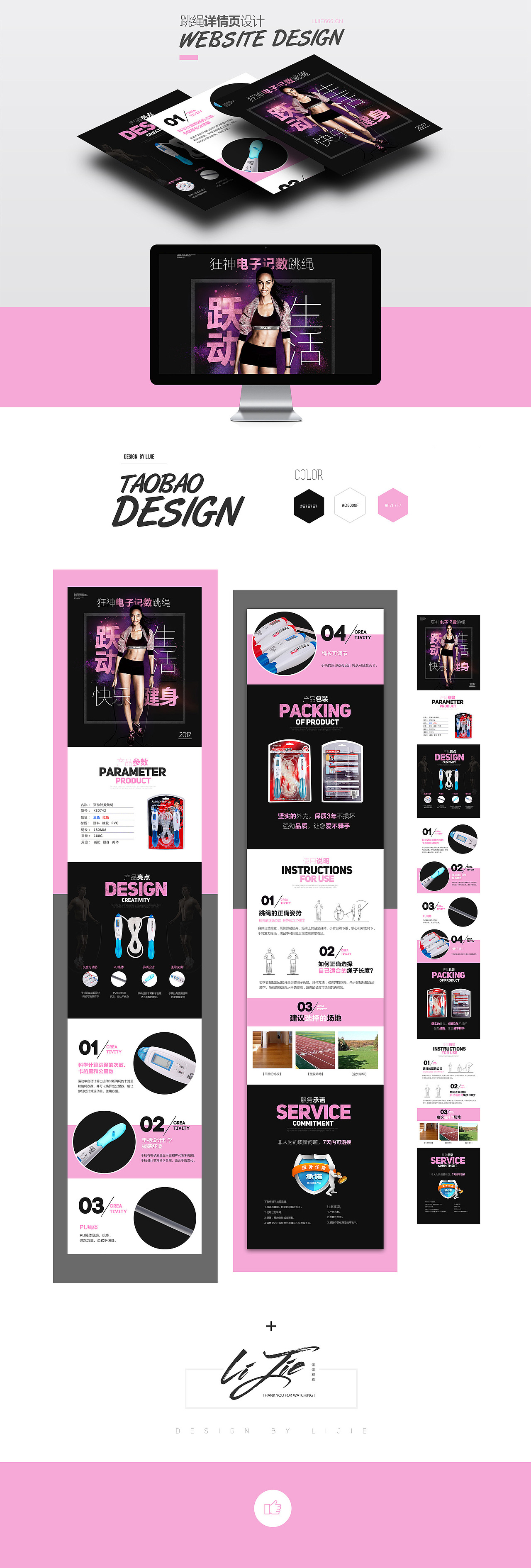 跳绳详情页（图ZNzk0ODE3MjA=） - 电商 - 站酷设计师李大白白原创素材 - 站酷ZCOOL