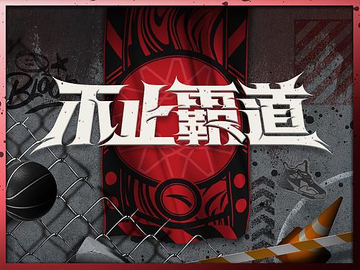 安踏：跨界可口可乐与故宫，霸汽巡潮，不止霸道！