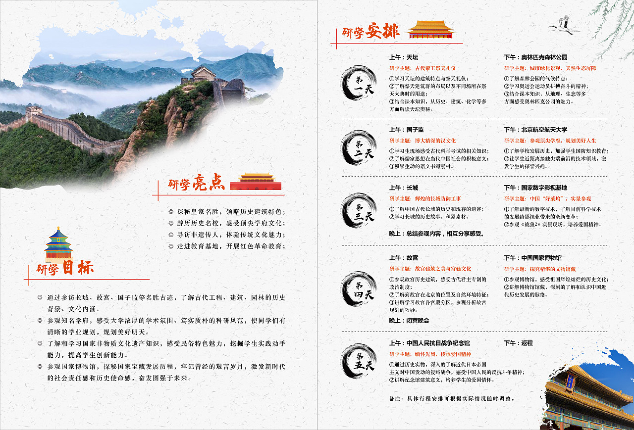 研学旅行宣传册（图ZMjA2MjczODk2） - 宣传物料 - 站酷设计师邓昊Haozi原创素材 - 站酷ZCOOL