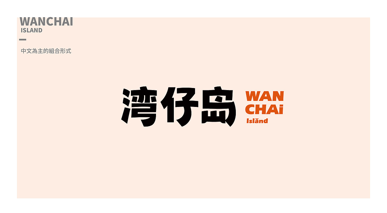 湾仔岛 | 面类食品品牌全案塑造VIS策划设计包装设计