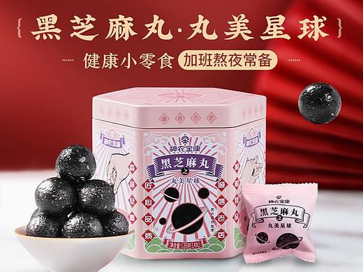 黑芝麻丸-礼盒