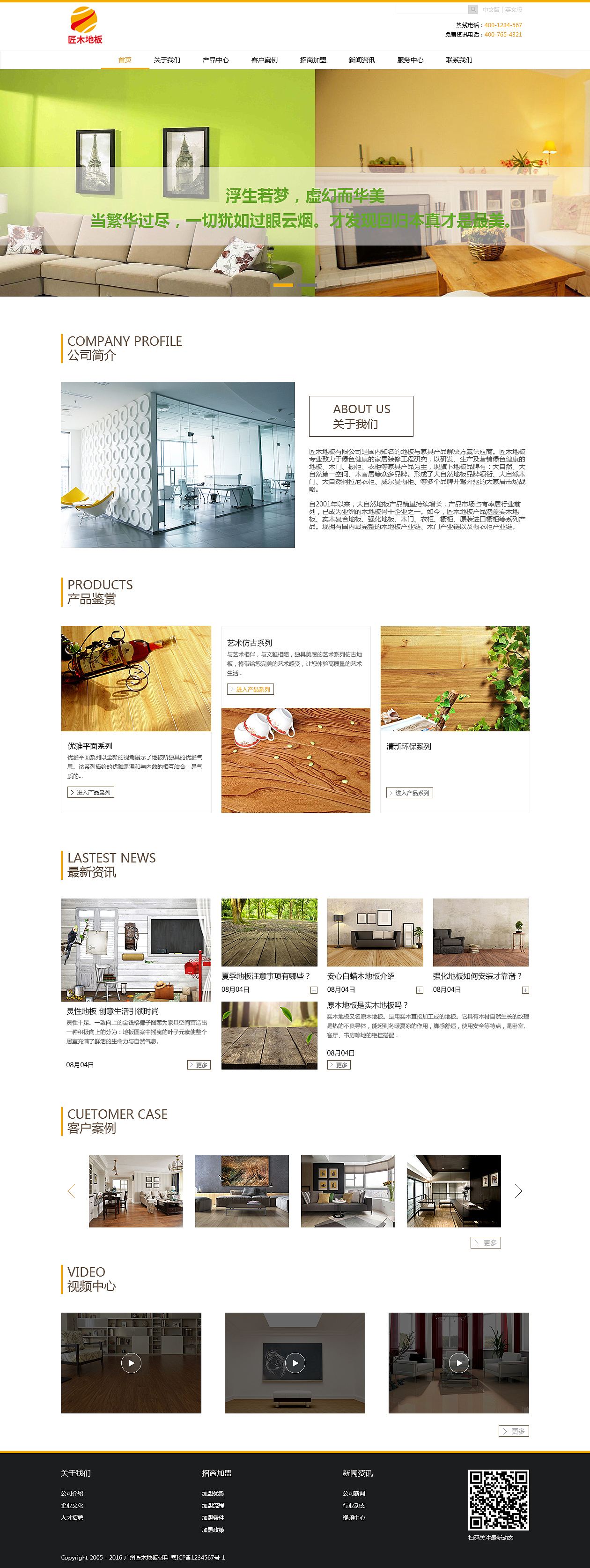匠木地板（图ZNjUyNjY2NTY=） - 企业官网 - 站酷设计师三的人原创素材 - 站酷ZCOOL