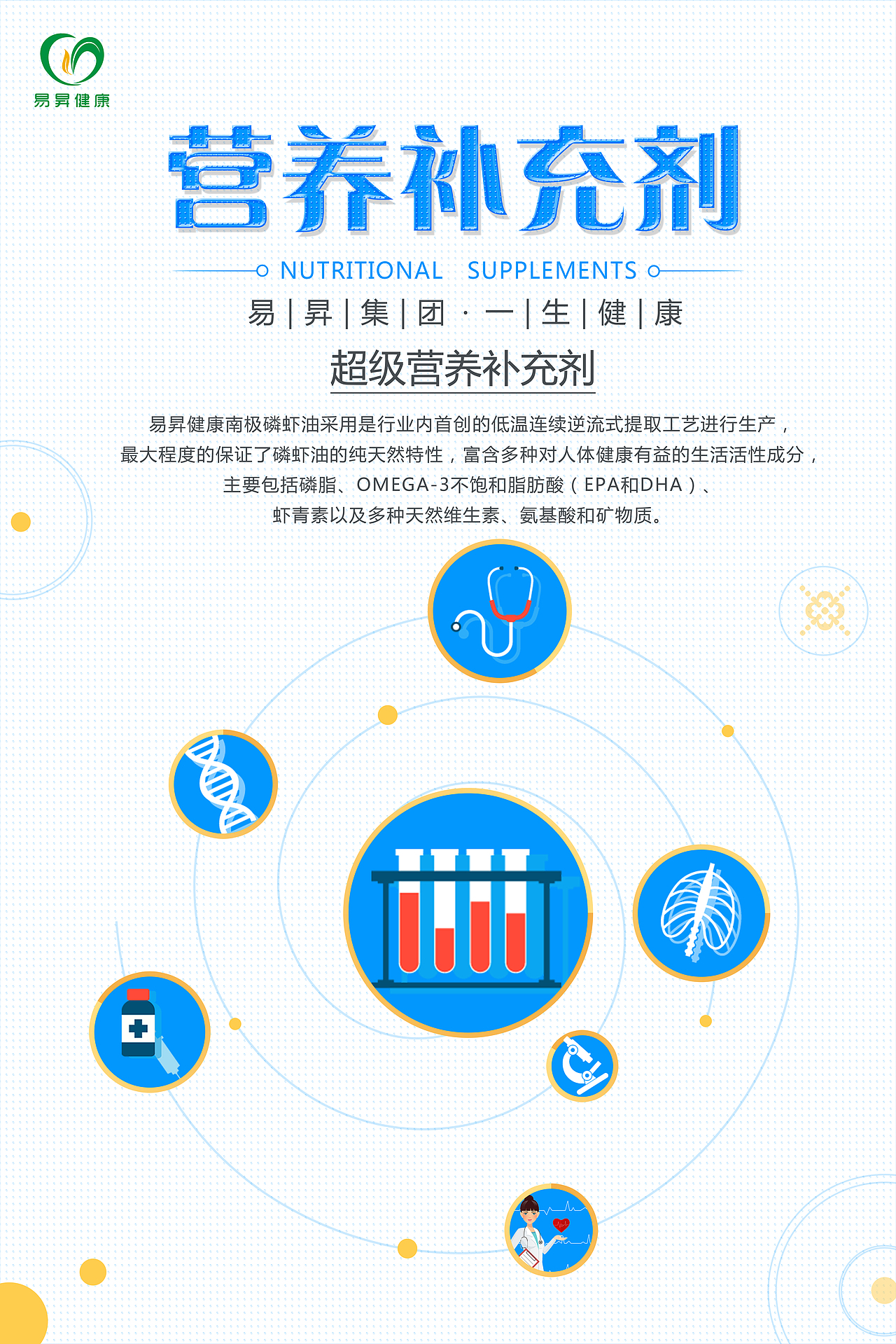 易昇健康集团-南极磷油系列宣传海报（图ZOTc0MjkzMTY=） - 海报 - 站酷设计师不是岳飞呀原创素材 - 站酷ZCOOL