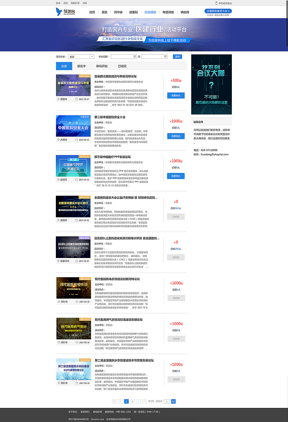 医疗网站改版 标注图(多图)