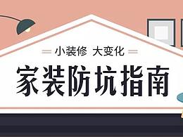 家装