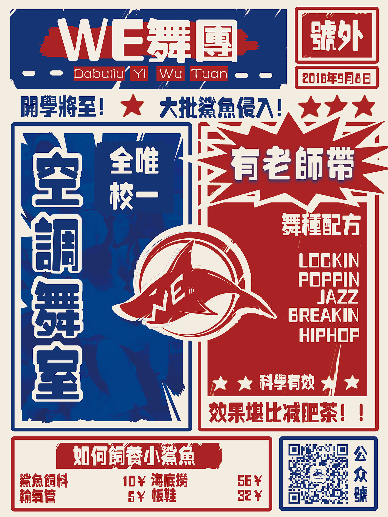 WE舞团平面设计合集（图ZMTk5OTczNTEy） - 海报 - 站酷设计师深大呆头鹅原创素材 - 站酷ZCOOL