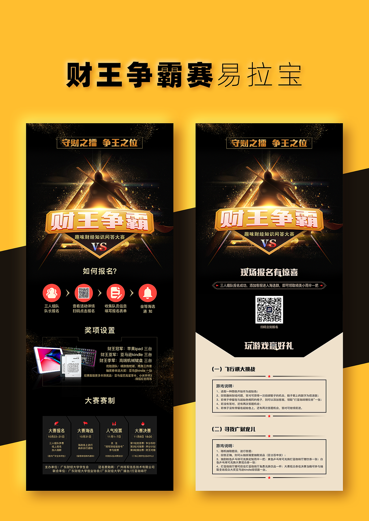 海报——财王争霸活动