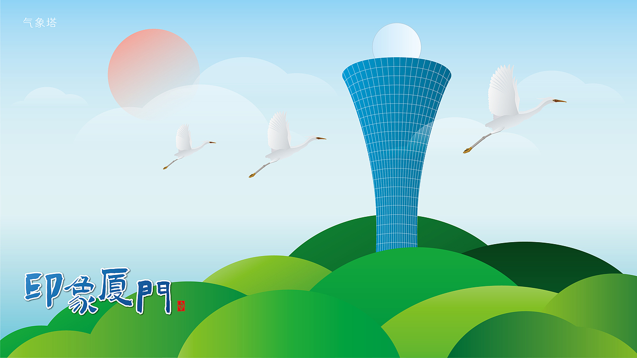 《印象廈門》系列插畫（圖ZMjcxMjcyODky） - 創(chuàng)作習(xí)作 - 站酷設(shè)計(jì)師siyton原創(chuàng)素材 - 站酷ZCOOL