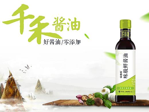 酱油瓶贴设计 