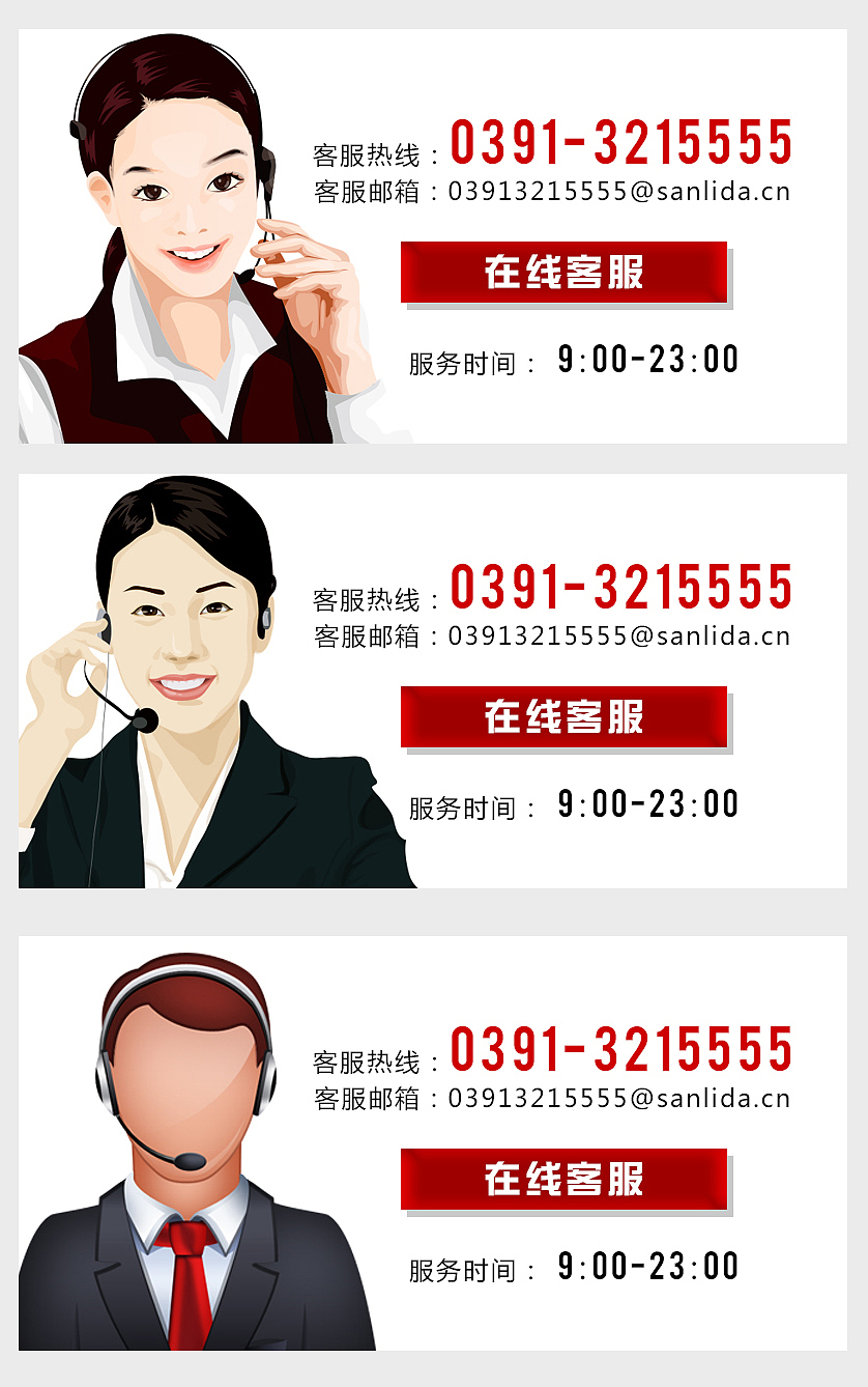 网页在线客服样式