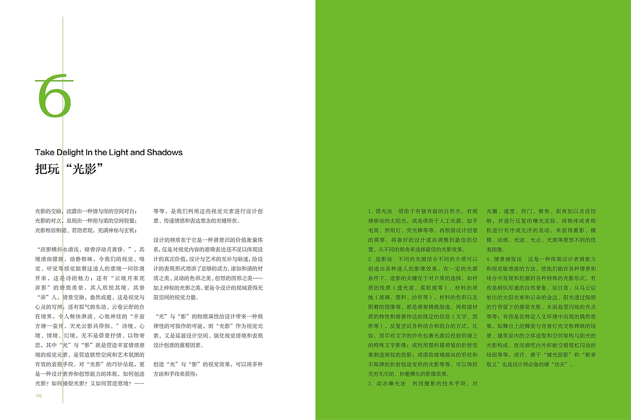 原创一一设计造型语言探索〈蒋志龙把玩平面设计〉