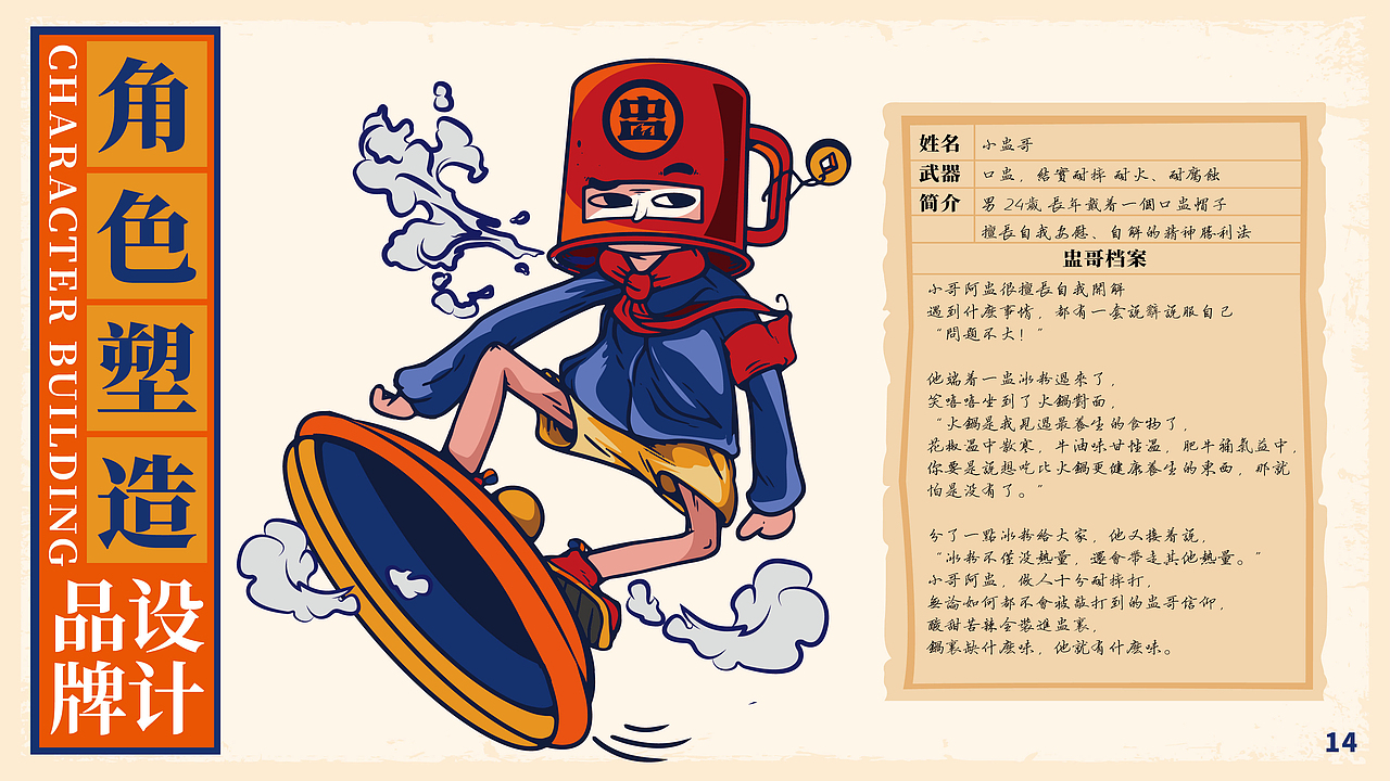 胡盅盅 | 盅盅装菜涮火锅,不止麻辣