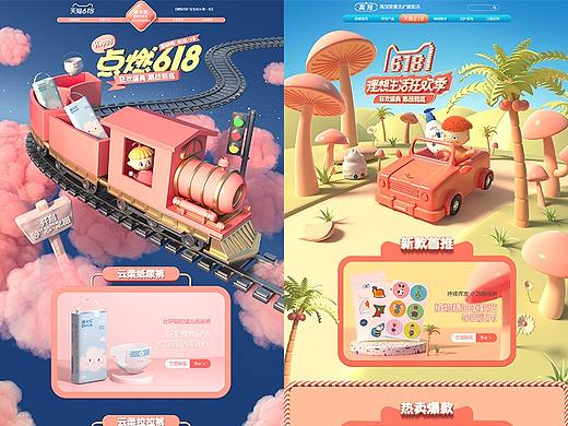 母婴618页面