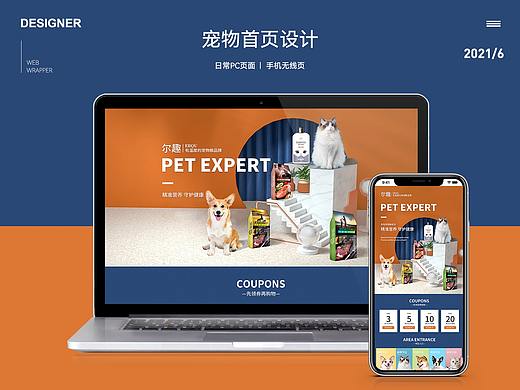 宠物首页PC端狗狗首页手机端猫咪首页