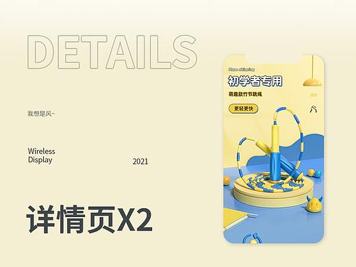 跳绳详情页渲染制作X2