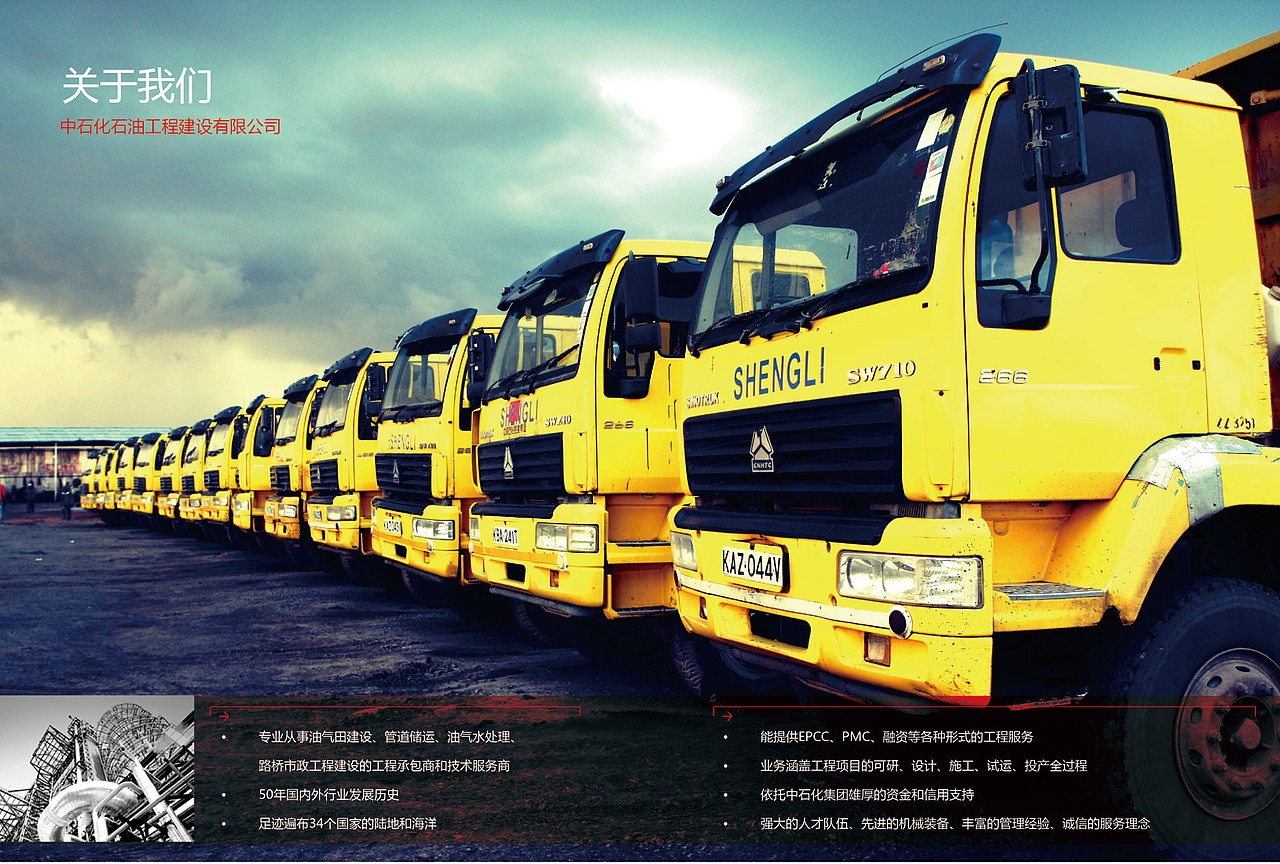 中石化建设 宣传册 进行中（图ZMTI2NTg2Mjg=） - 书籍/画册 - 站酷设计师米施卡先生原创素材 - 站酷ZCOOL