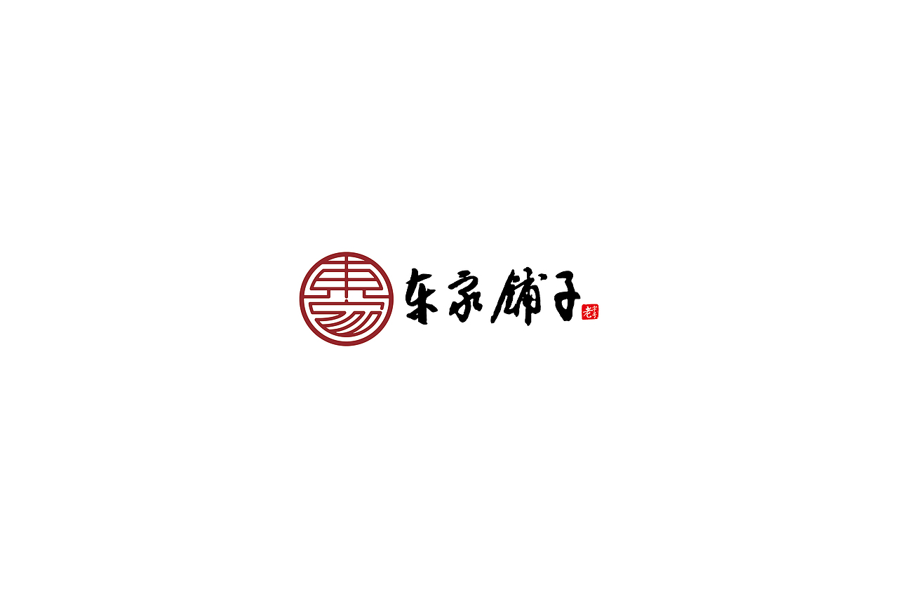 2015年LOGO设计集（图ZNzg1NjgwNzI=） - Logo - 站酷设计师拾果原创素材 - 站酷ZCOOL