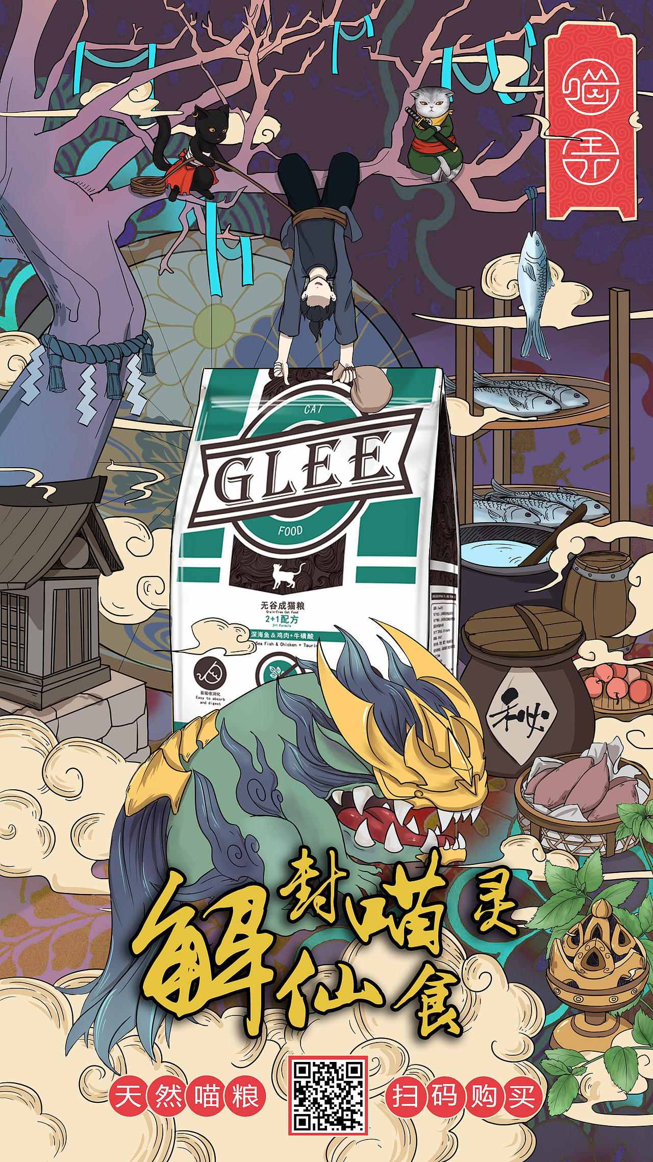 带着主子来一场觅食冒险