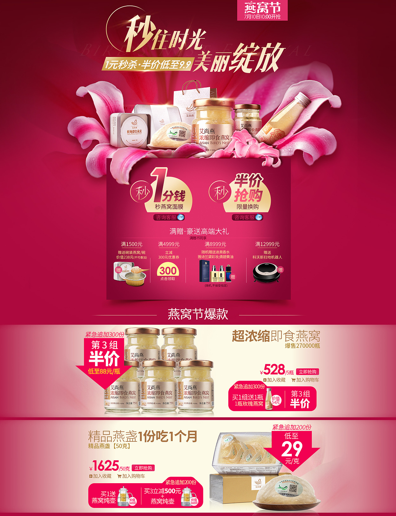 七月燕窝节（图ZMTI3NzI3NDIw） - 运营设计 - 站酷设计师王云彪原创素材 - 站酷ZCOOL