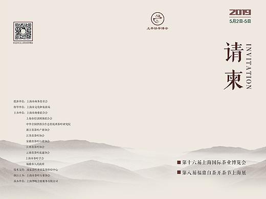 展会邀请函