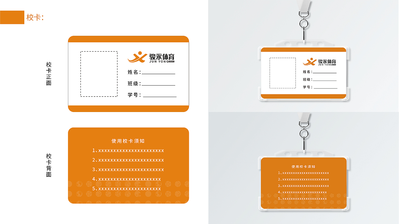 骏永体育VIS展示（图ZMjA3OTg4Nzc2） - 品牌 - 站酷设计师JayeCai原创素材 - 站酷ZCOOL