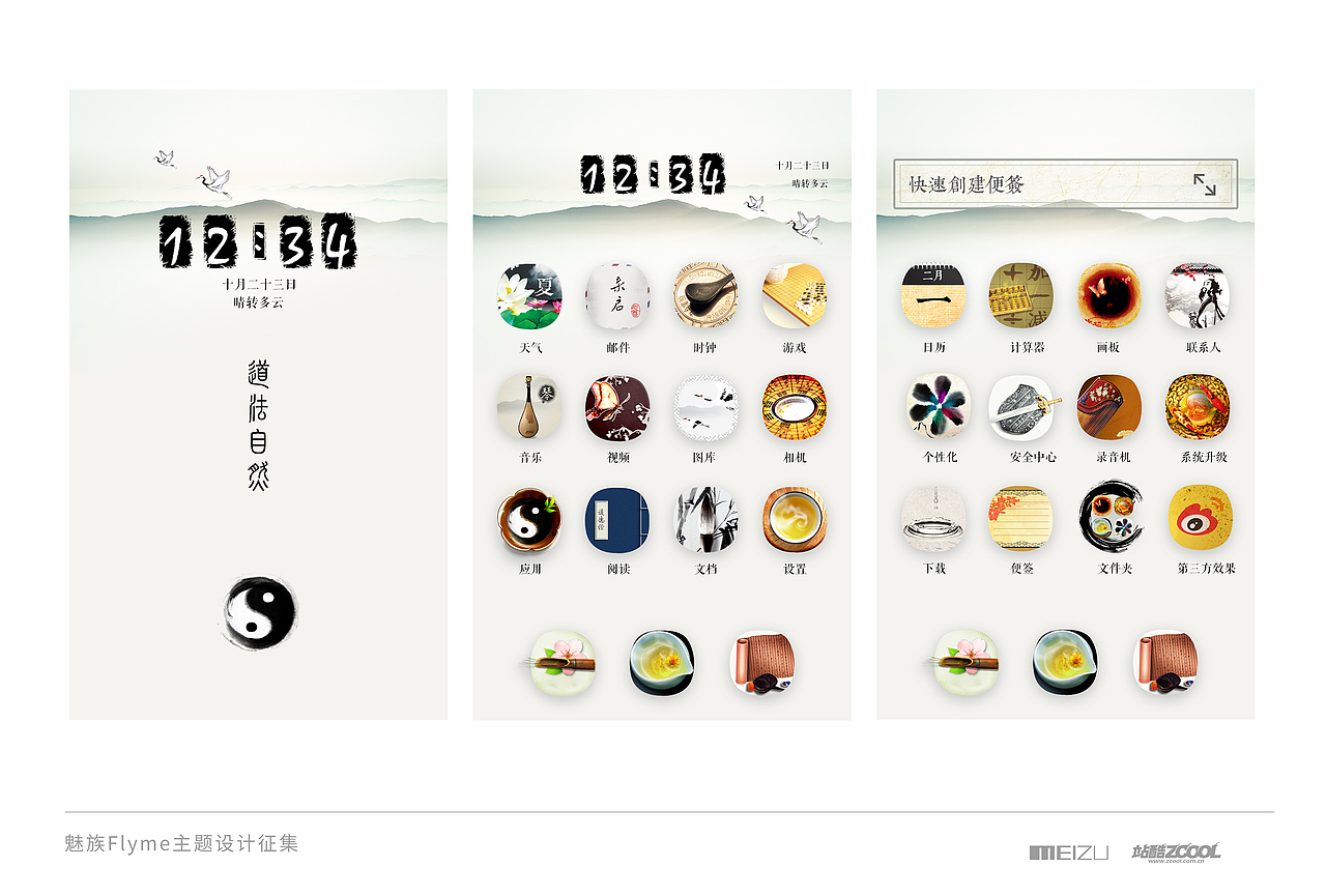 道法自然（图ZMjA1ODA4MjA=） - 主题/皮肤 - 站酷设计师赤刃原创素材 - 站酷ZCOOL