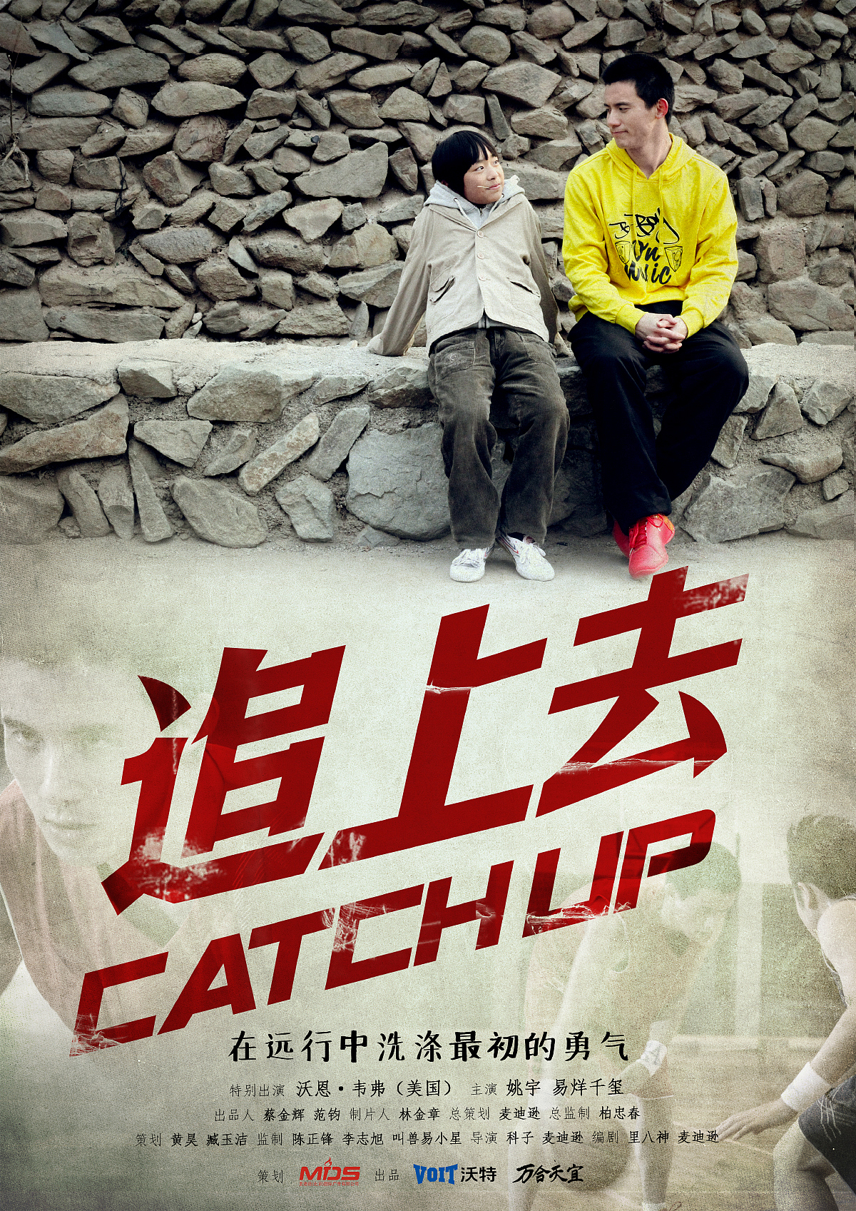 品牌微电影《追上去》海报