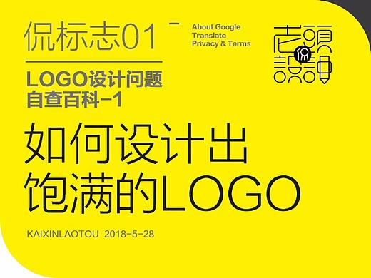 标志设计问题自查百科-1