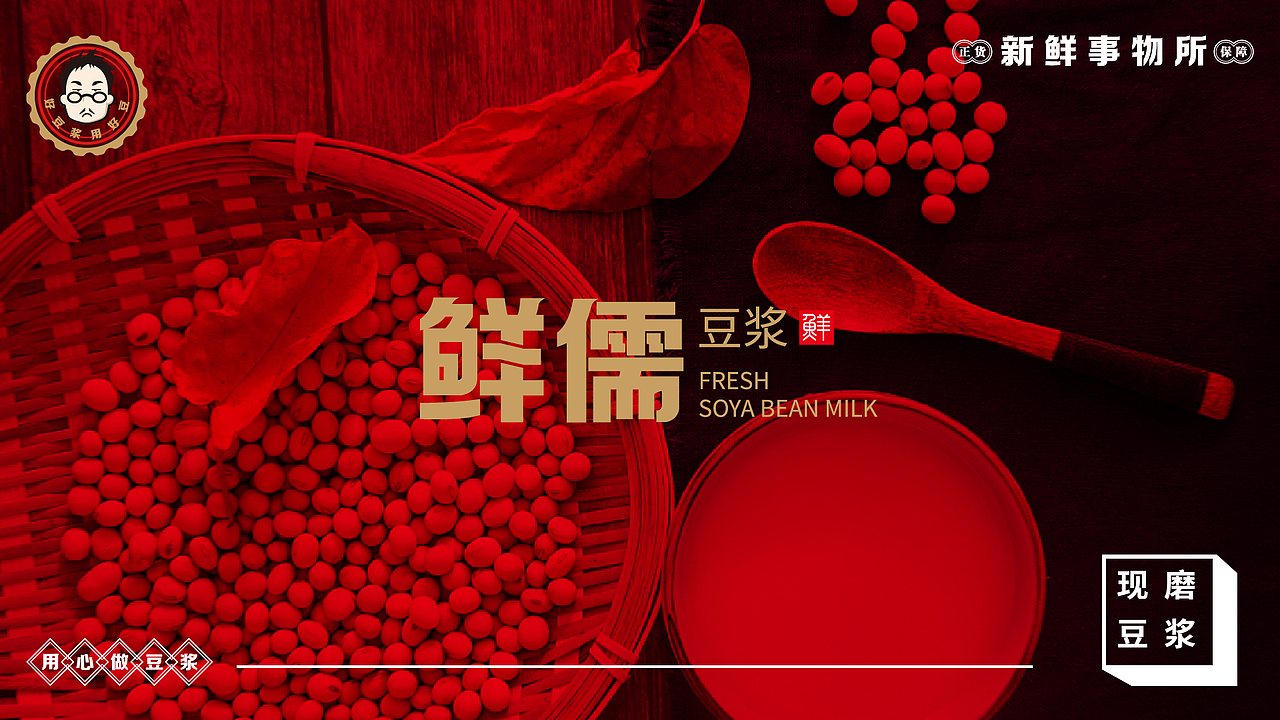 鲜儒豆浆（图ZMTU3Mzc3NzYw） - 品牌 - 站酷设计师黄大海原创素材 - 站酷ZCOOL