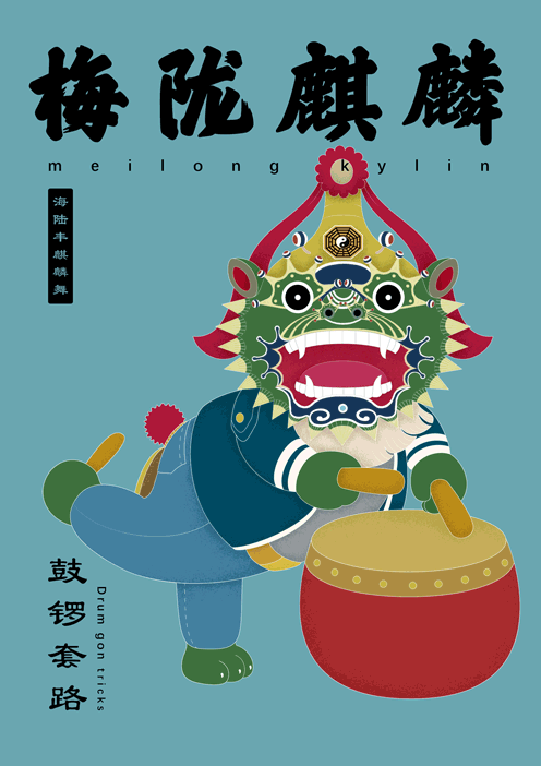 2019年传统装饰课程作业-汕尾虎狮（图ZMTY1NjY0NjIw） - 海报 - 站酷设计师CHENXIANGLIN原创素材 - 站酷ZCOOL