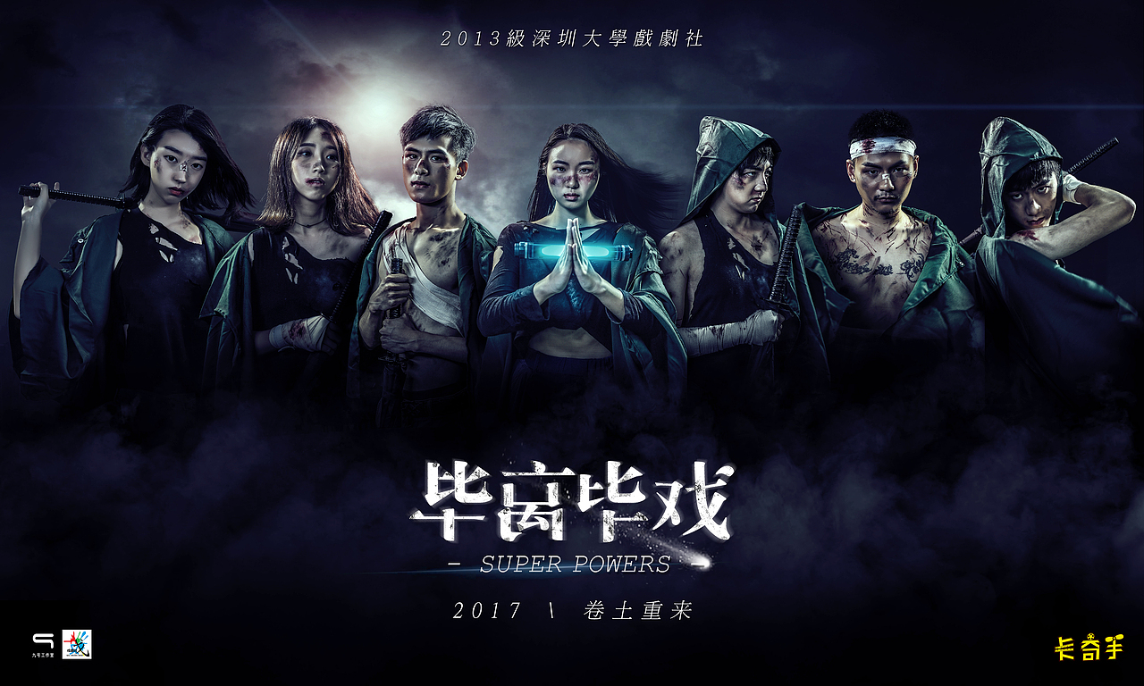 毕离毕戏主题晚会 -人物海报（图ZMjE1NDYyMzA0） - 海报 - 站酷设计师皮一下就有意思原创素材 - 站酷ZCOOL