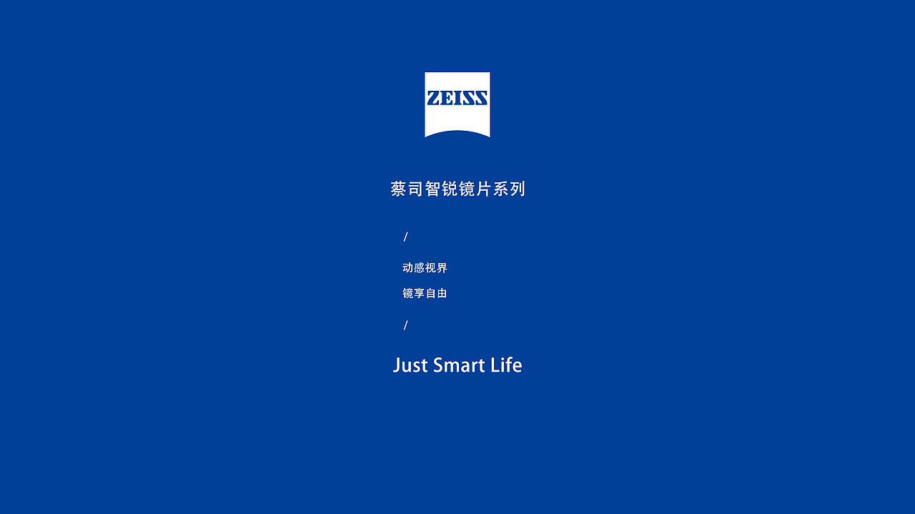 ZEISS - 动感视界，镜享自由（图ZMjIwNzk3MjY0） - 包装 - 站酷设计师WWZ601X原创素材 - 站酷ZCOOL