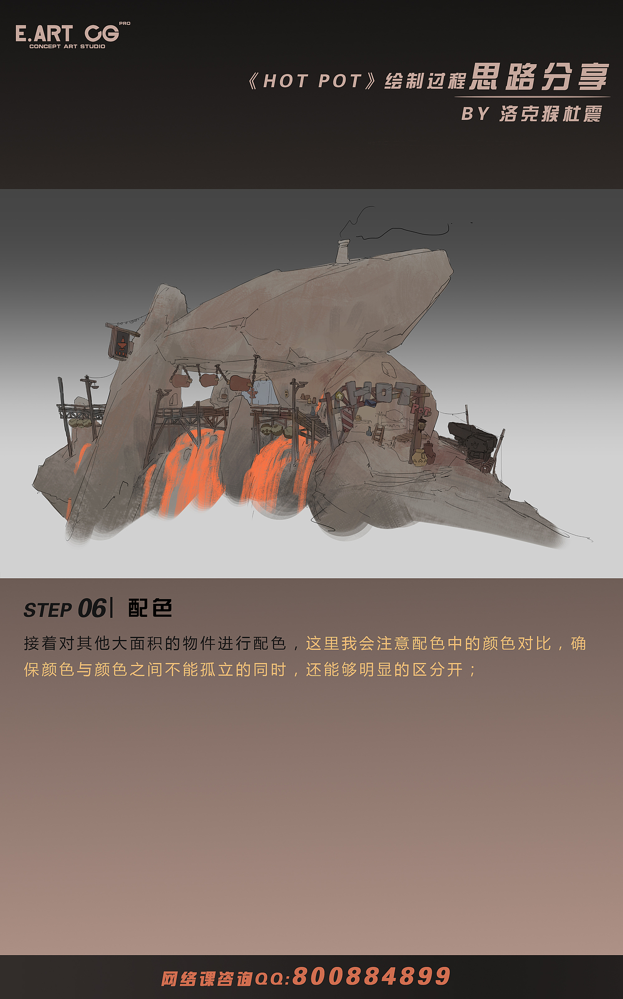 洛克猴杜震最新课范《HOT POT》绘制思路分享（图ZMjc0Njg3NzY0） - 游戏原画 - 站酷设计师艺数绘CG原创素材 - 站酷ZCOOL