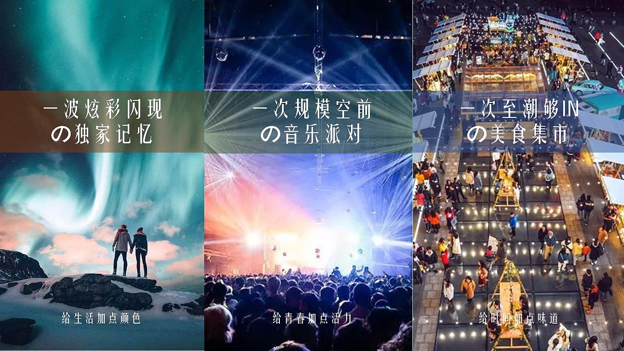 2021梦幻极光暨有氧音乐节活动执行方案（图ZMjc4ODUwODM2） - 海报 - 站酷设计师烽策网小石原创素材 - 站酷ZCOOL