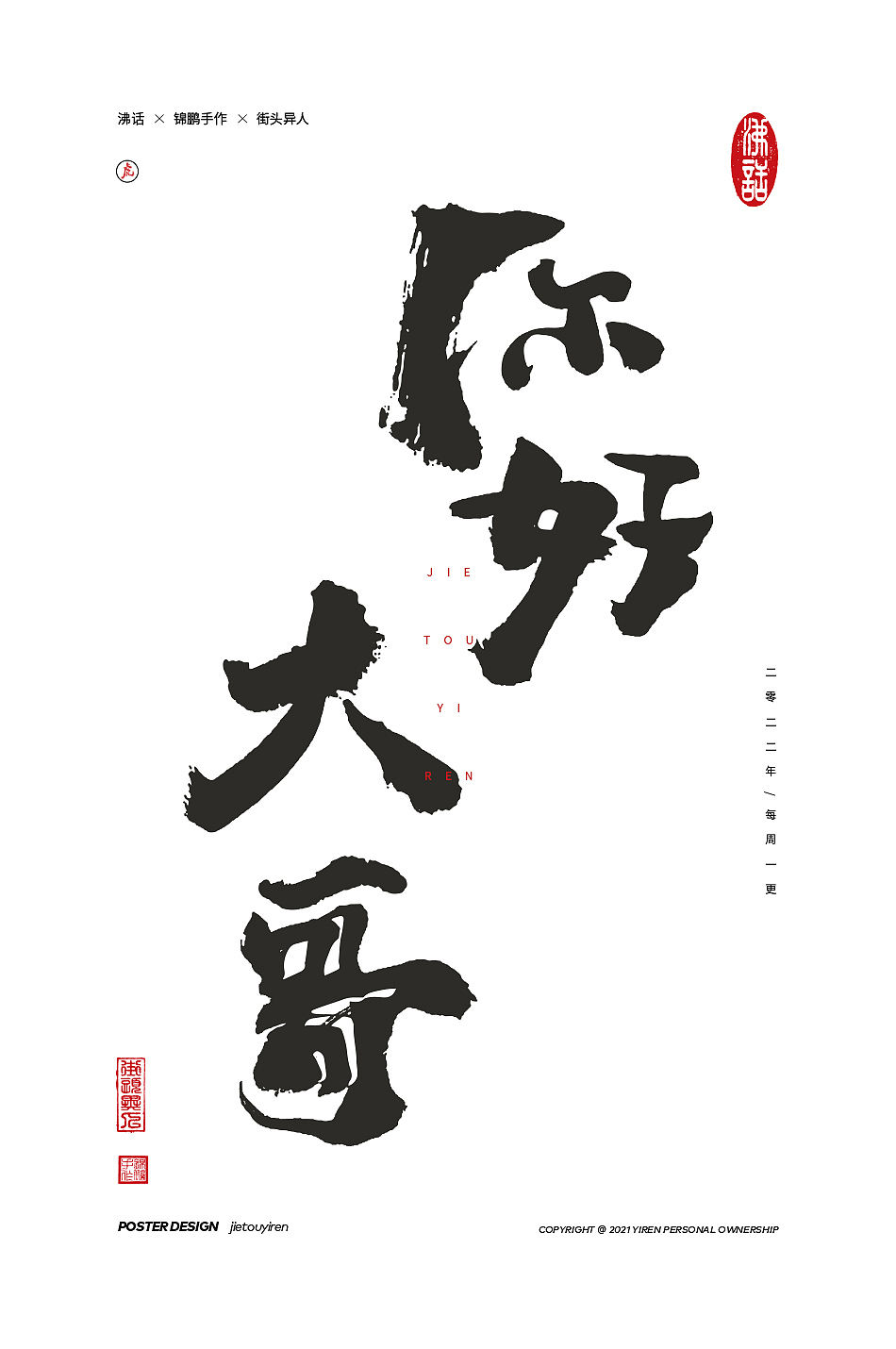 涂字，只是想触动你的心灵。（图ZMjg2NzkyOTEy） - 字体/字形 - 站酷设计师街头异人原创素材 - 站酷ZCOOL