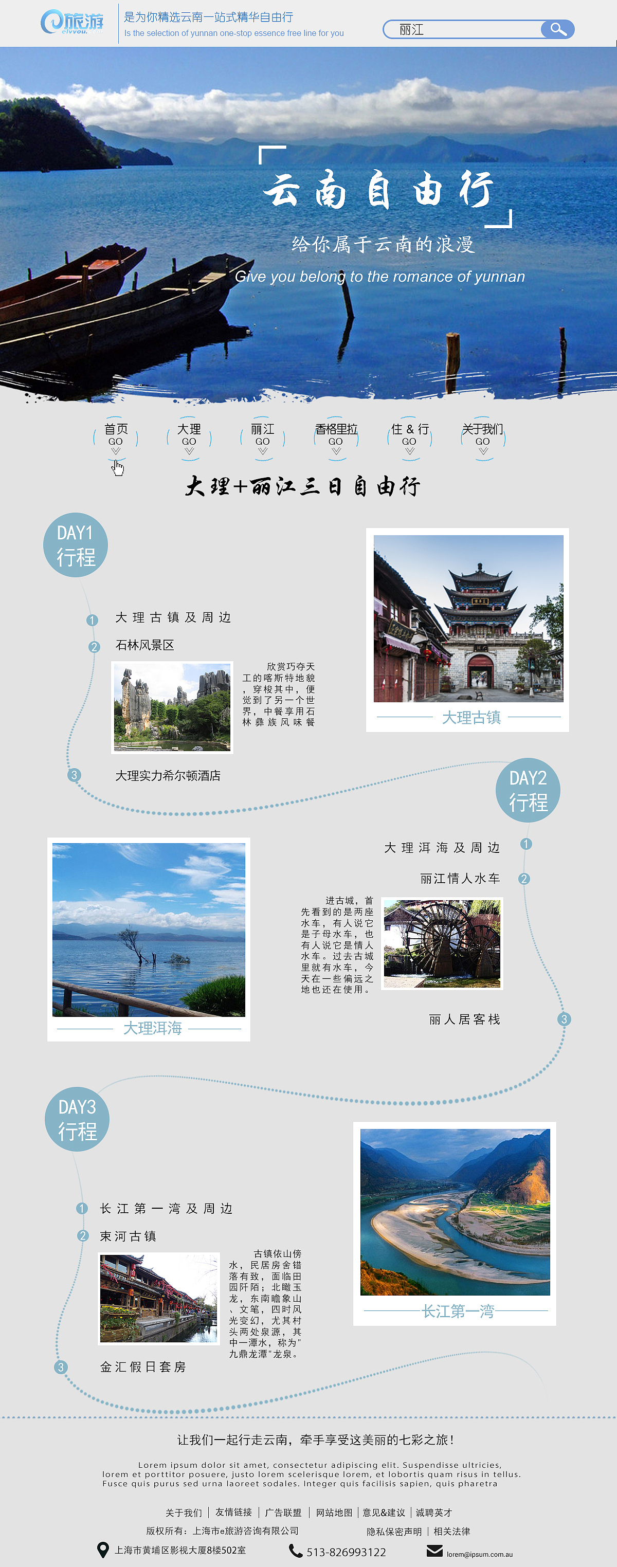 云南游网站设计（图ZNjY1NDY2Mjg=） - 门户网站 - 站酷设计师汤汤TY原创素材 - 站酷ZCOOL