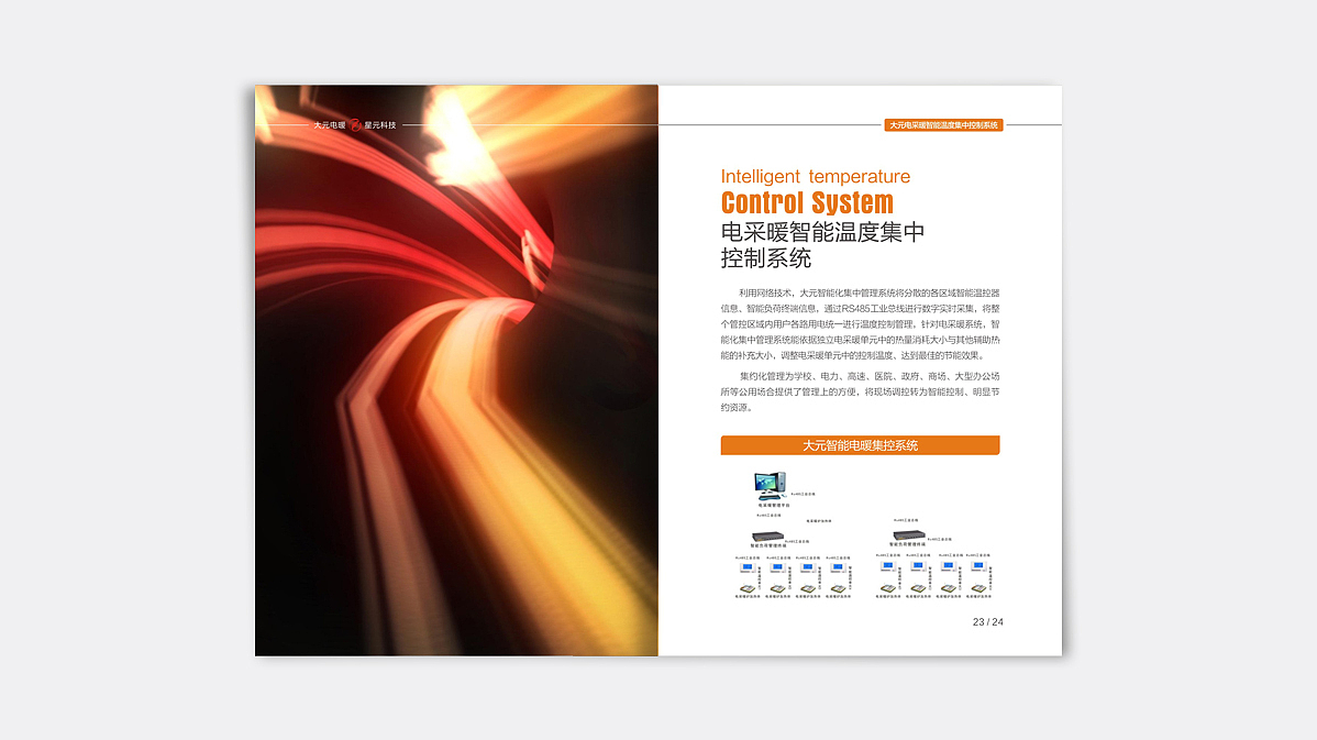 杨凌大元电子科技有限公司（画册）（图ZMTIwNTIzODA0） - 书籍/画册 - 站酷设计师吉祥品牌设计原创素材 - 站酷ZCOOL