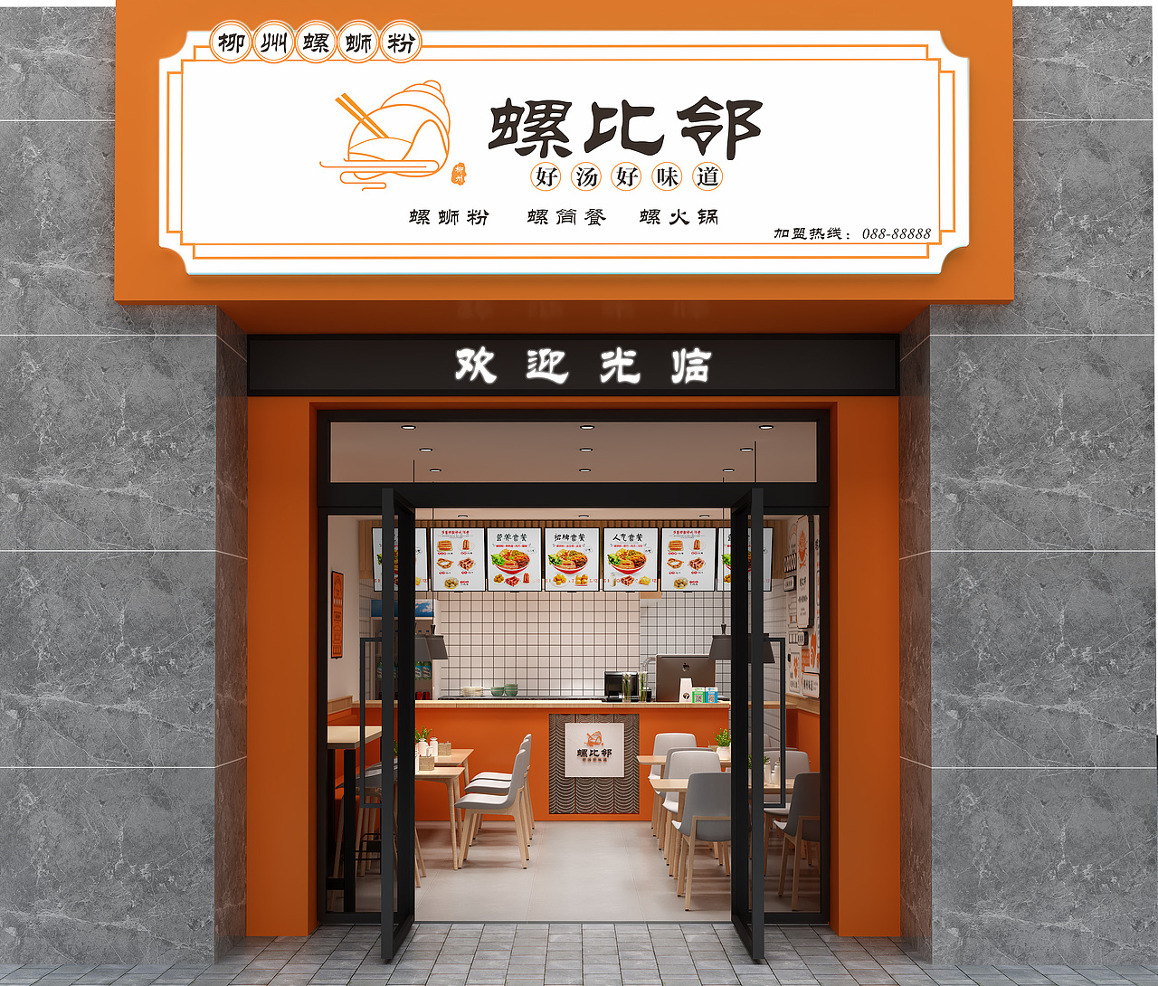 螺比邻螺蛳粉餐饮店设计