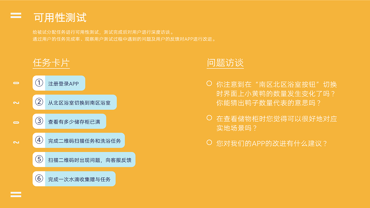 Ducky Bath 高校公共浴室体验优化设计