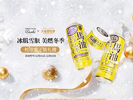 CosmetexRoland海外旗舰店-燃冬季