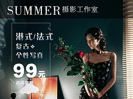 十月活動-SUMMER攝影工作室