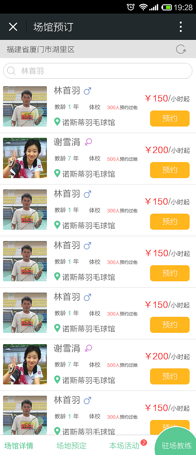 手机界面设计-场馆在线-微信平台（图ZMzMxOTM0ODA=） - APP界面 - 站酷设计师小迷糊依原创素材 - 站酷ZCOOL