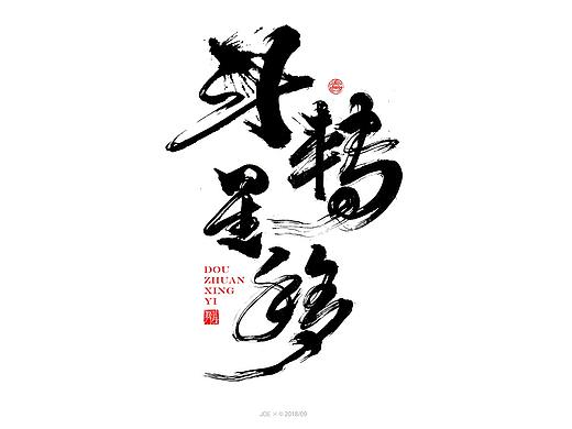 品牌logo一集 ┃ 2018.09