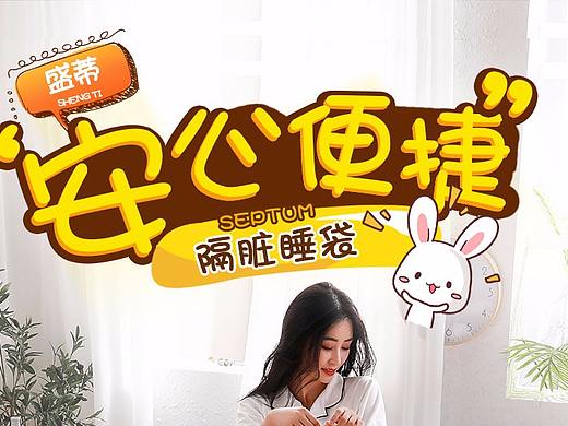 冬被详情（个人主页-ZMzg1MDYwNjg=） - 其他平面 - 站酷设计师重来8893原创素材 - 站酷ZCOOL