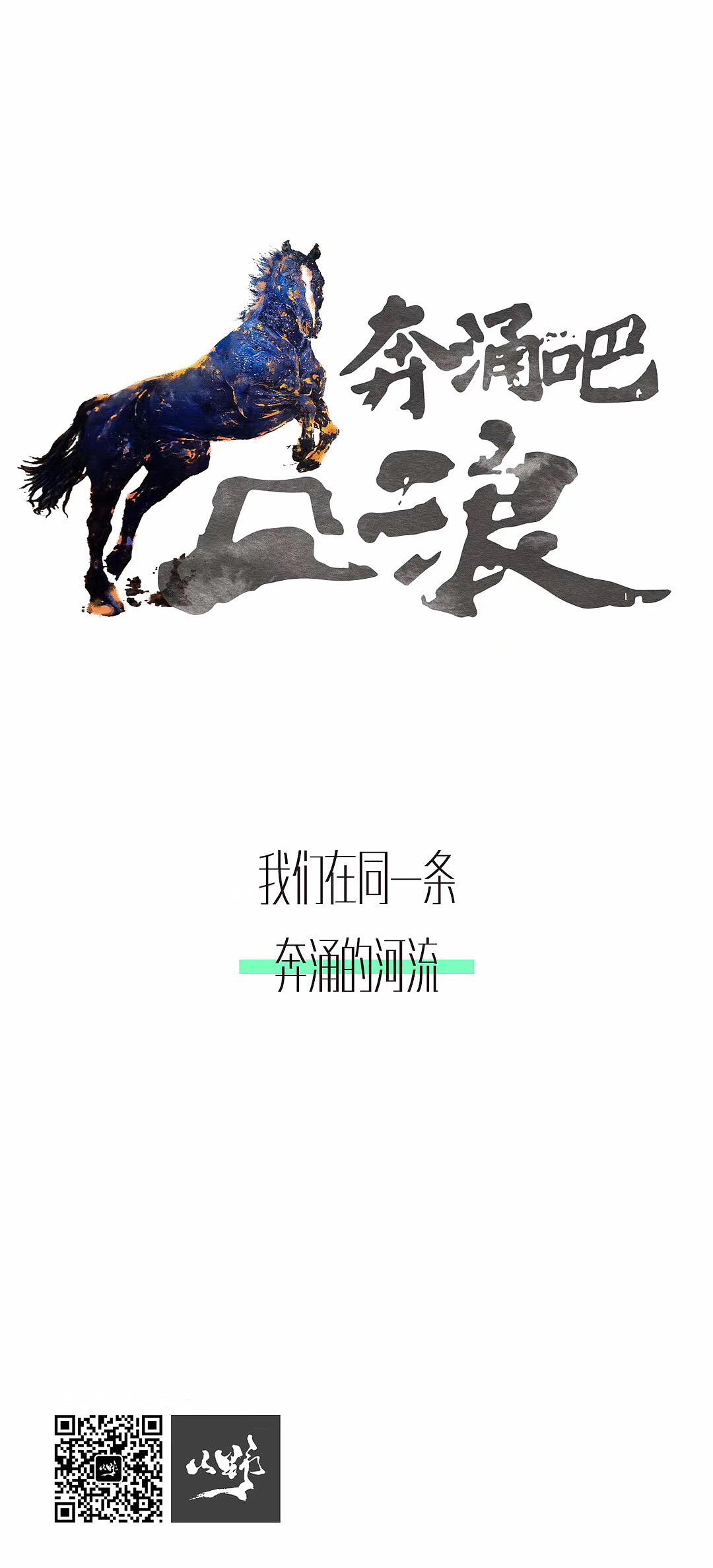 后浪|平面|海报|海洋会飞 - 原创作品 - 站酷 (zcool)