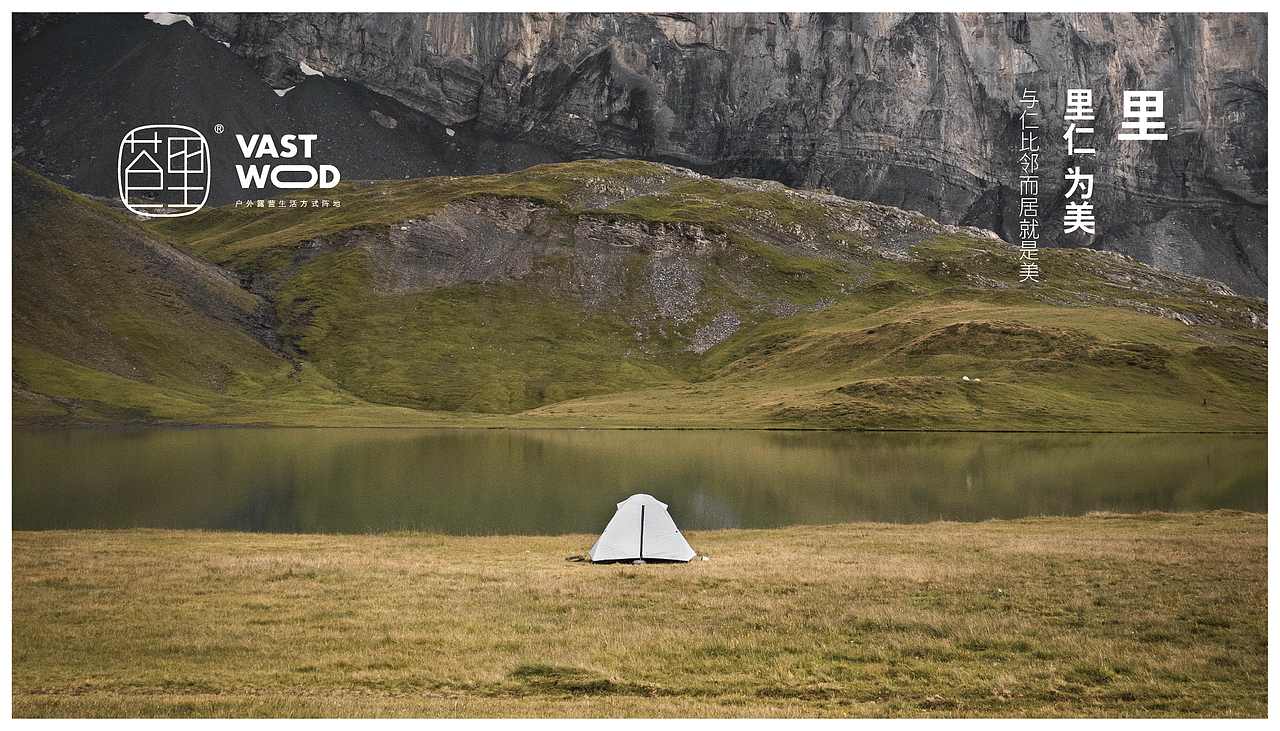 品牌塑形 | 苍里户外露营品牌全案
