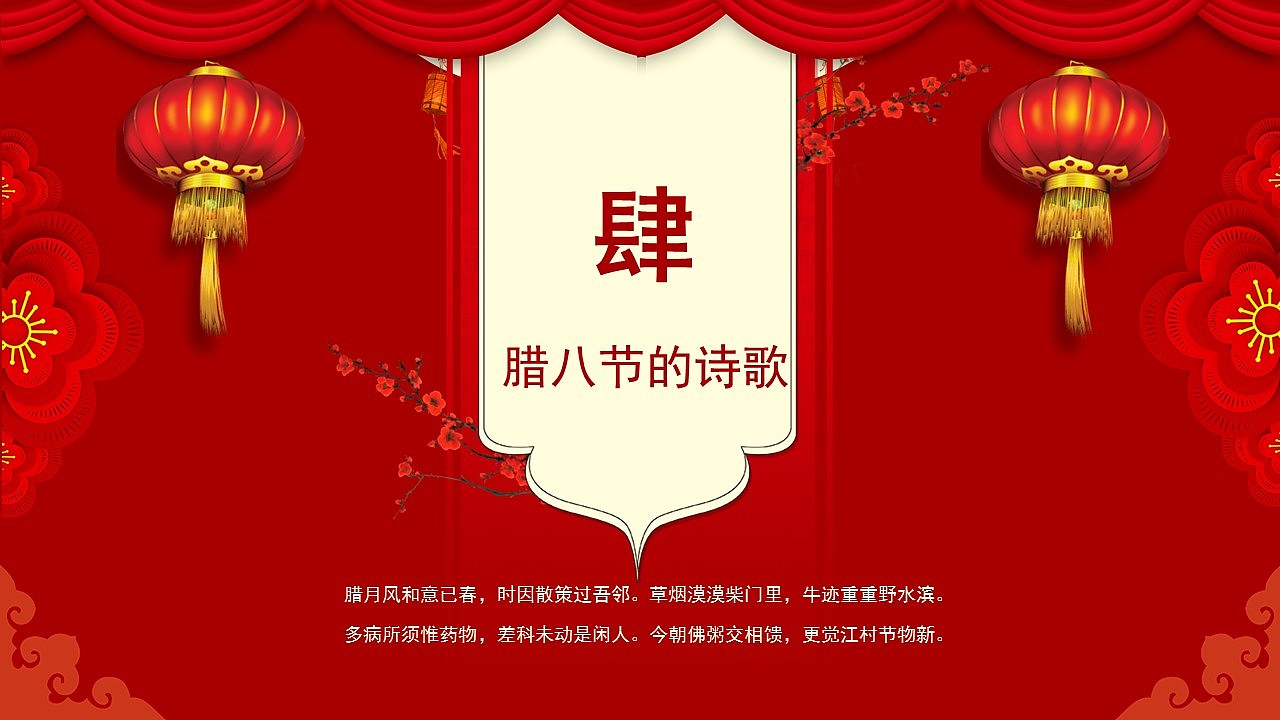 喜庆红色传统腊八节历史习俗美食介绍PPT模板