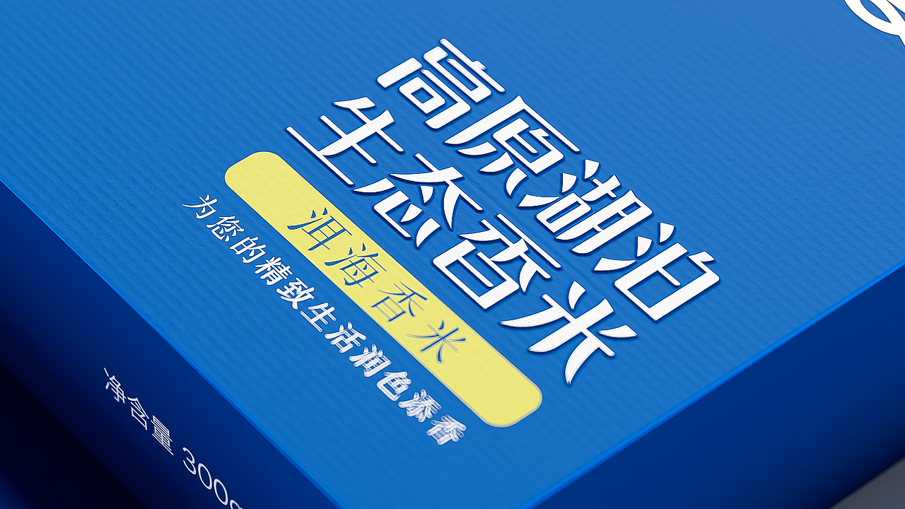 赞诚设计——丨高原湖泊生态香米丨品牌包装设计（图ZMjg5MDU0MTA0） - 包装 - 站酷设计师赞诚品牌咨询原创素材 - 站酷ZCOOL