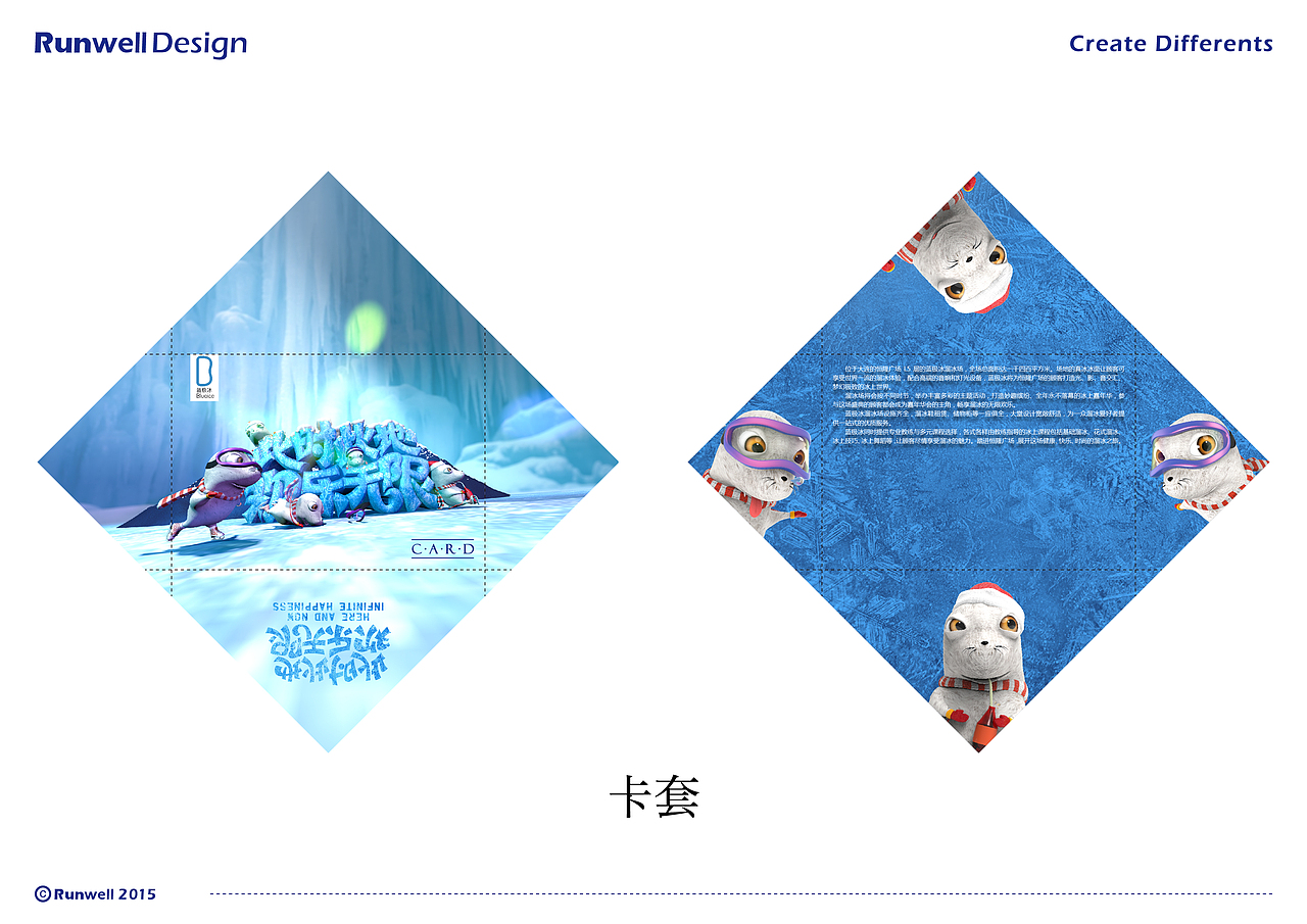 恒隆广场冰场吉祥物设计（图ZNTMzNTY0MzY=） - IP形象 - 站酷设计师佛系巍原创素材 - 站酷ZCOOL